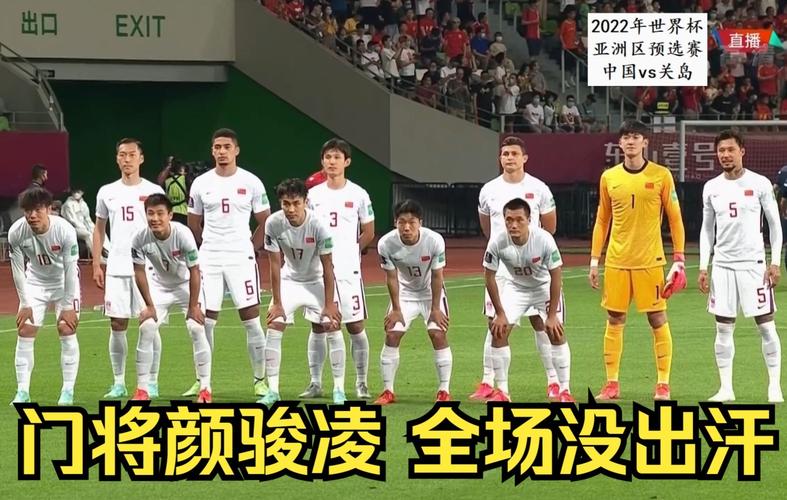 中国对关岛比赛全场直播