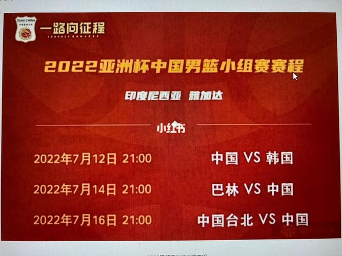 中国男篮亚洲杯直播赛程回放