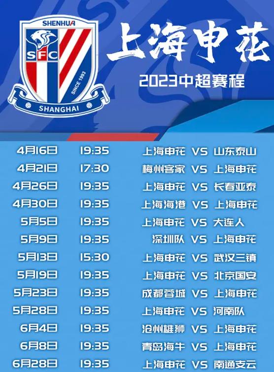 中国足球赛程表最新