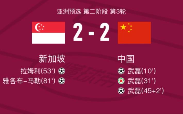 中国vs新加坡世预赛热