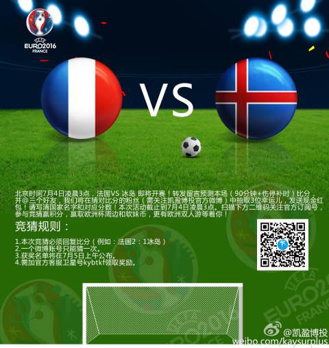 法国vs冰岛比分预测