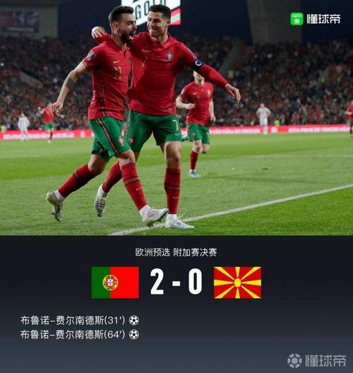 葡萄牙vs北马其顿时间