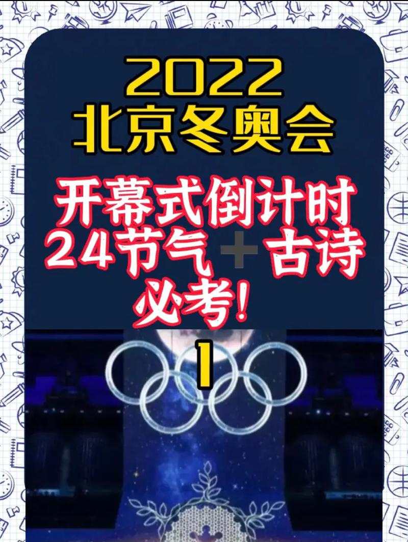 2022北京冬奥会开幕式流程