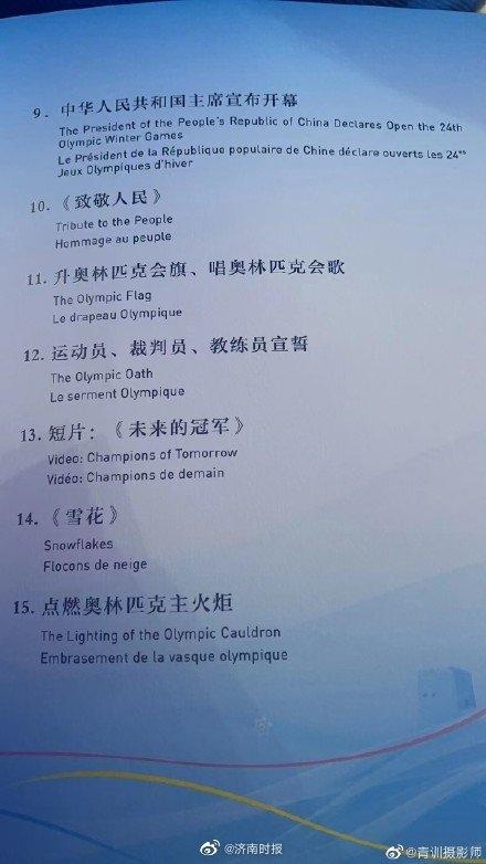 2022北京冬奥会开幕式节目单