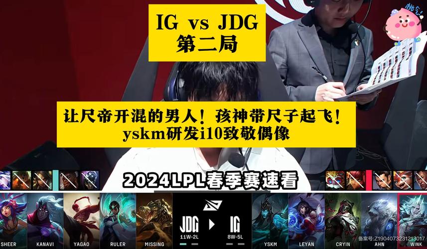 ig vs jdg第二局完整版