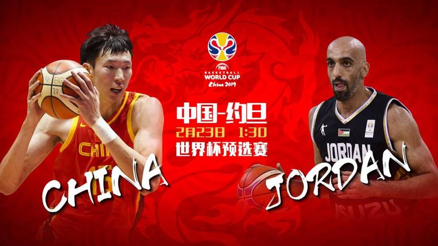 中国男篮vs约旦直播的相关图片
